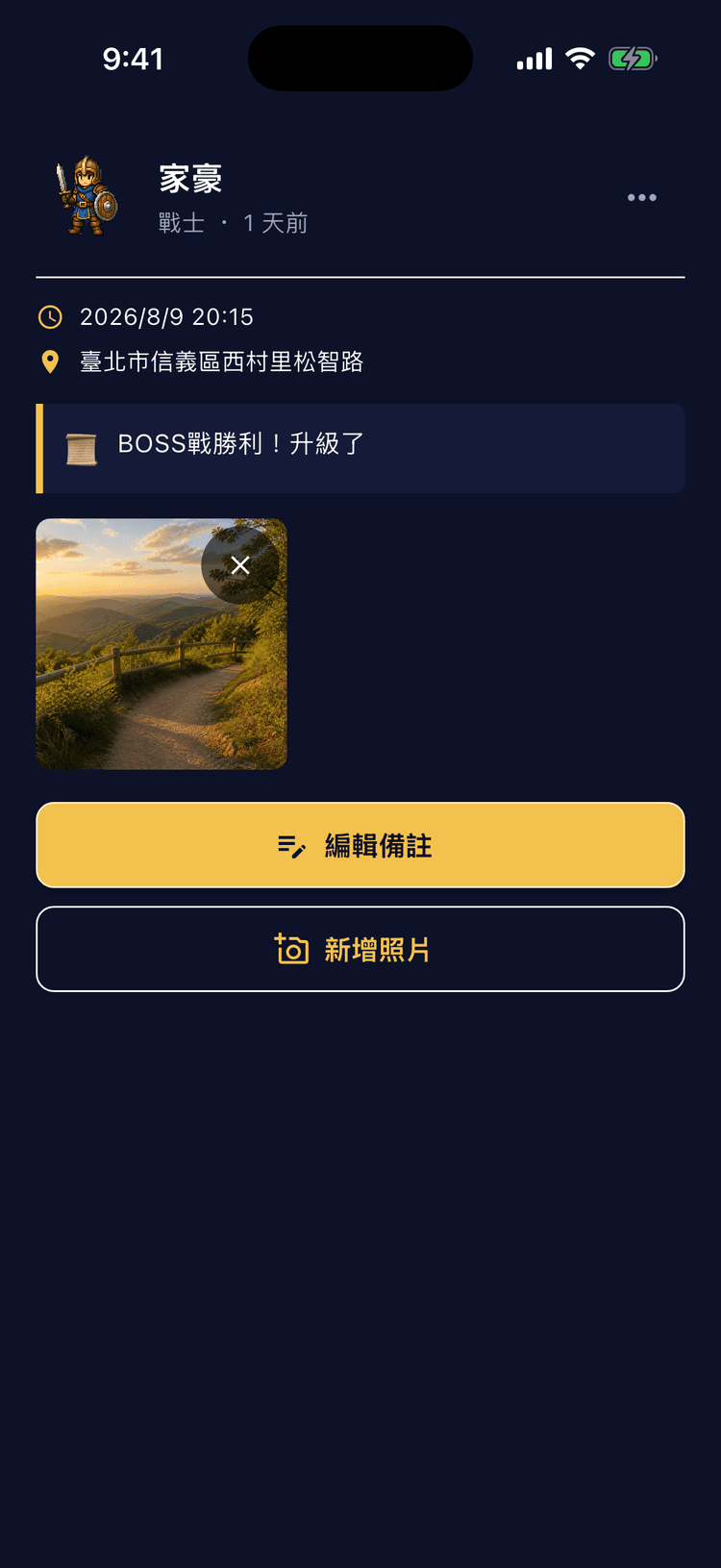 用照片和備註保存回憶 - 記錄在那個地點的所見所感